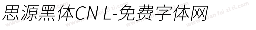 思源黑体CN L字体转换